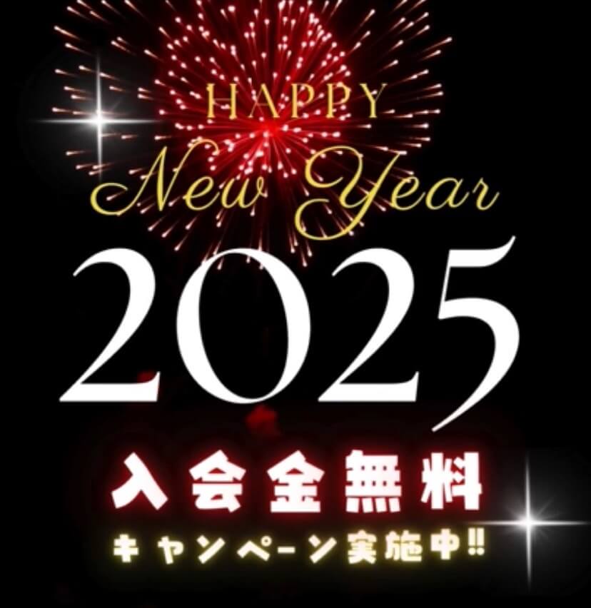 【キャンペーン】2025・新春キャンペーン